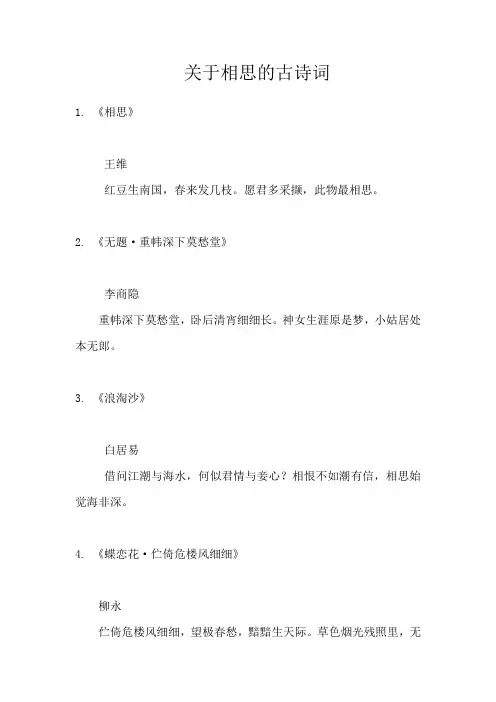 关于相思的古诗词