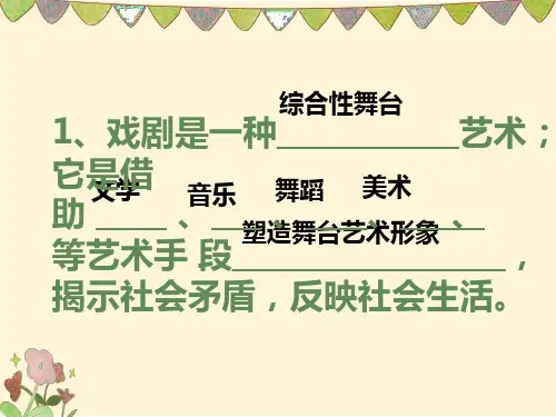 高考语文高中语文雷雨教学课件苏教版必修