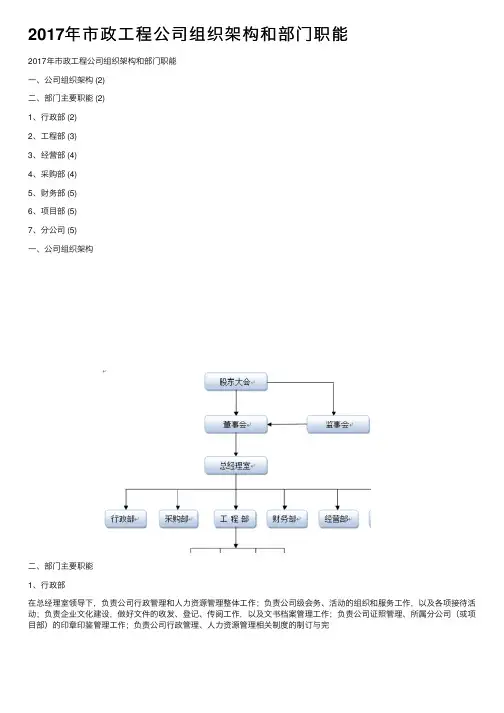 2017年市政工程公司组织架构和部门职能