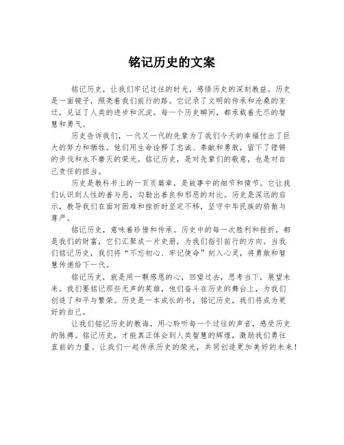 铭记历史的文案