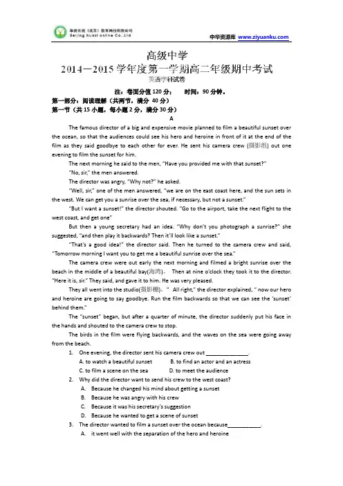 黑龙江省友谊县红兴隆管理局第一高级中学2014-2015学年高二上学期期中考试英语试题