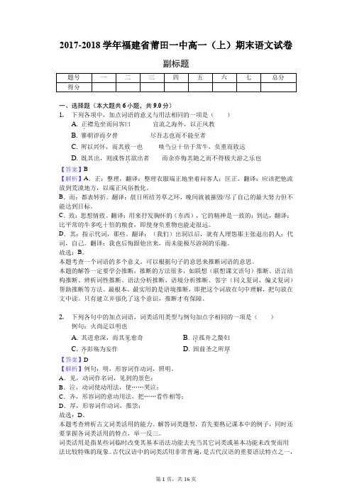 2017-2018学年福建省莆田一中高一(上)期末语文试卷-教师用卷