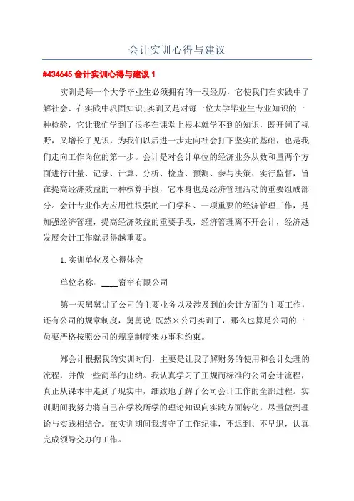 会计实训心得与建议