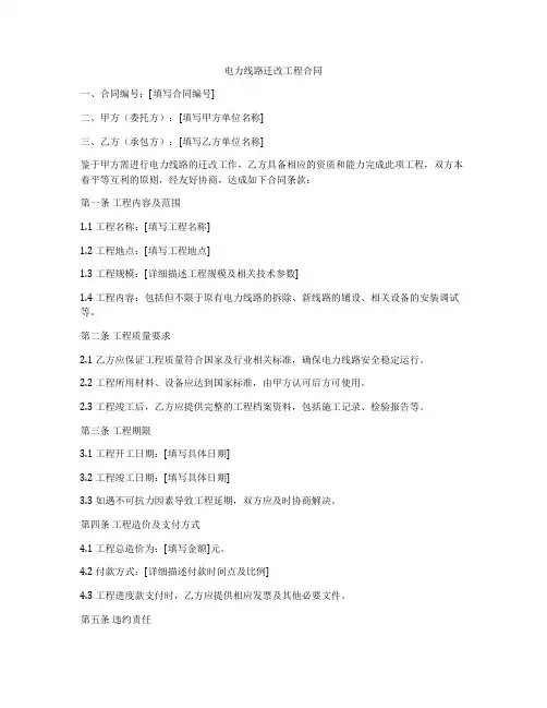电力线路迁改工程合同