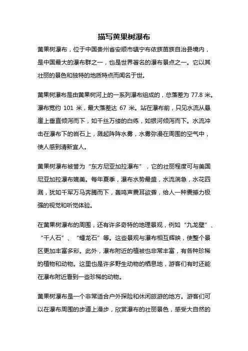 描写黄果树瀑布