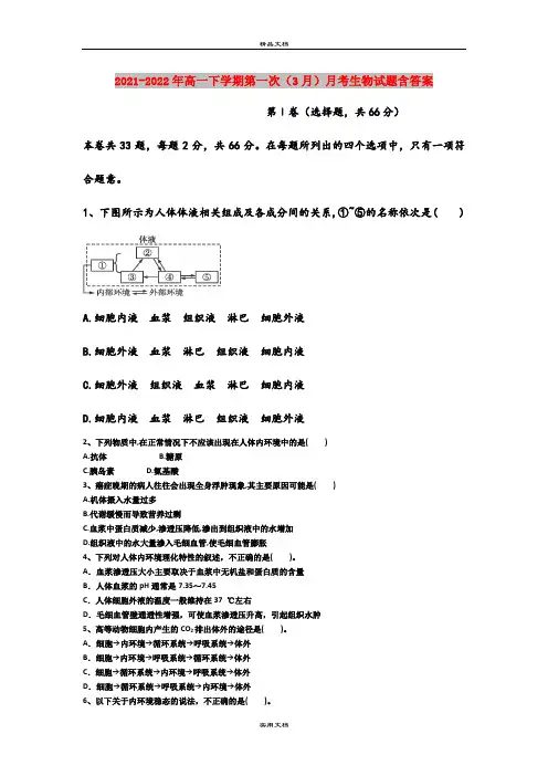 2021-2022年高一下学期第一次(3月)月考生物试题含答案
