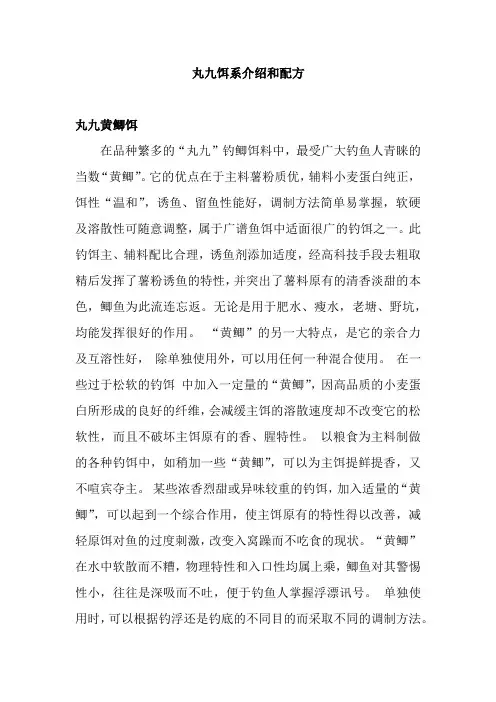 丸九饵系介绍和配方
