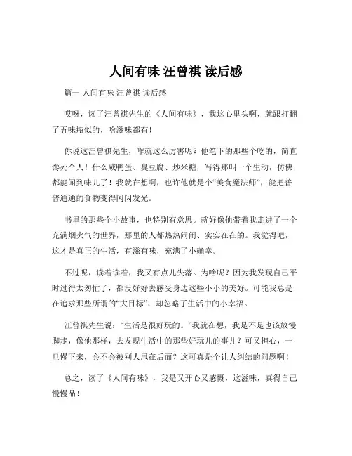 人间有味 汪曾祺 读后感