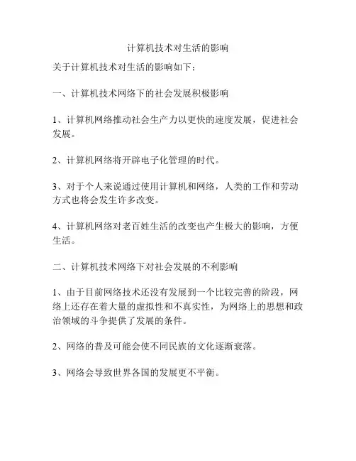 计算机技术对生活的影响