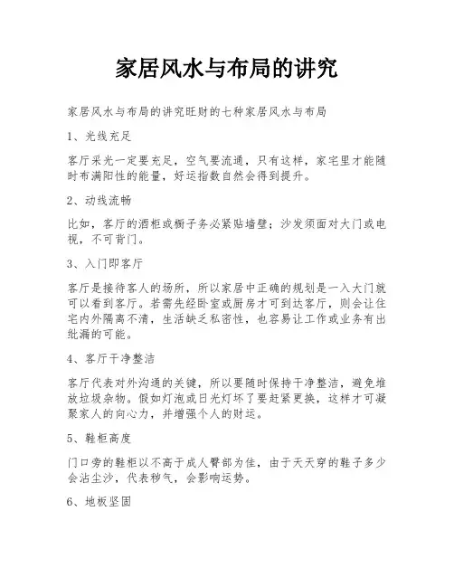 家居风水与布局的讲究