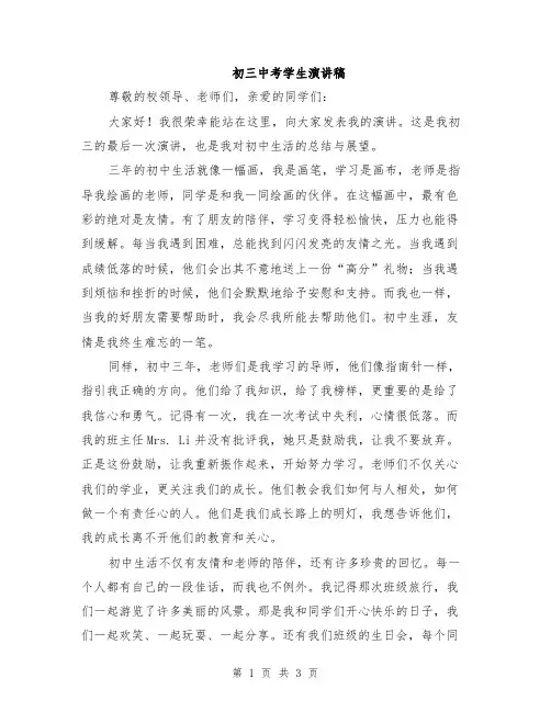 初三中考学生演讲稿