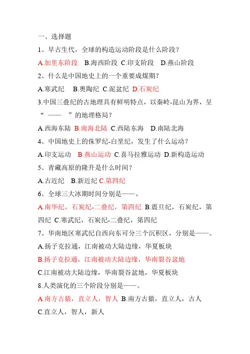 古生物试题