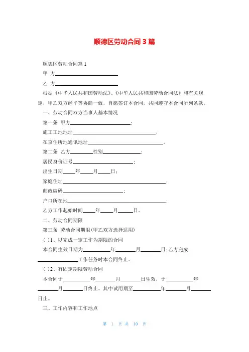 顺德区劳动合同3篇
