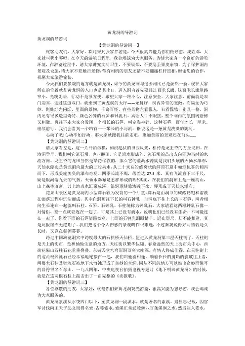 黄龙洞的导游词