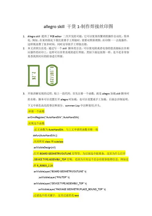 allegro skill 干货1-制作焊接丝印图