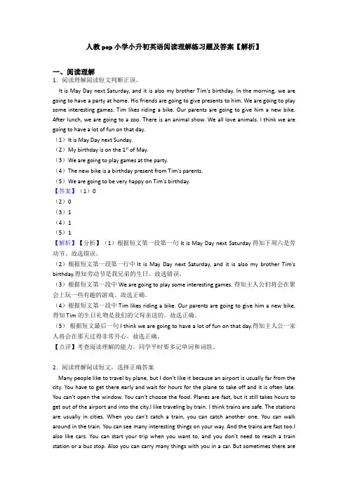 人教pep小学小升初英语阅读理解练习题及答案【解析】
