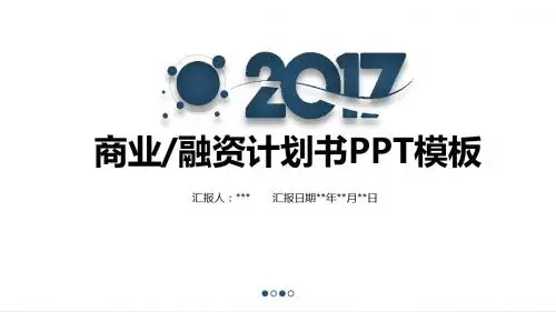 微粒体商务商业创业计划书营销策划书PPT模板