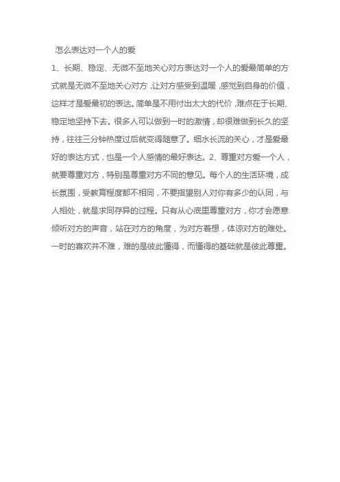 怎么表达对一个人的爱