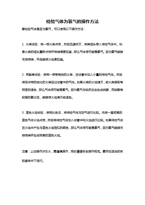 检验气体为氧气的操作方法