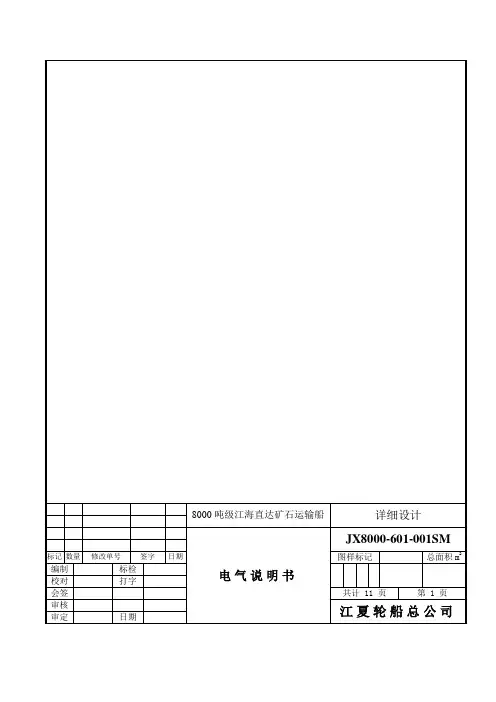8000吨级江海直达矿石运输船
