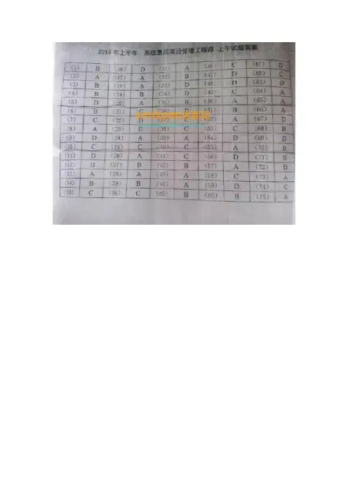 [信管网]2013年上半年系统集成项目管理工程师真题参考答案(综合知识和案例分析)