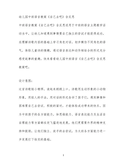 幼儿园中班语言教案《自己去吧》含反思