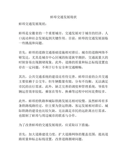 蚌埠交通发展现状