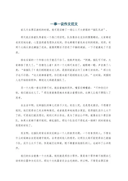 一事一议作文范文
