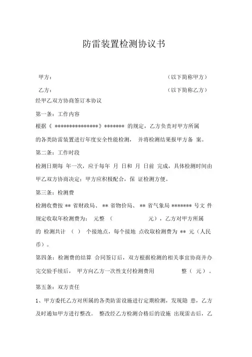 防雷装置检测协议书1
