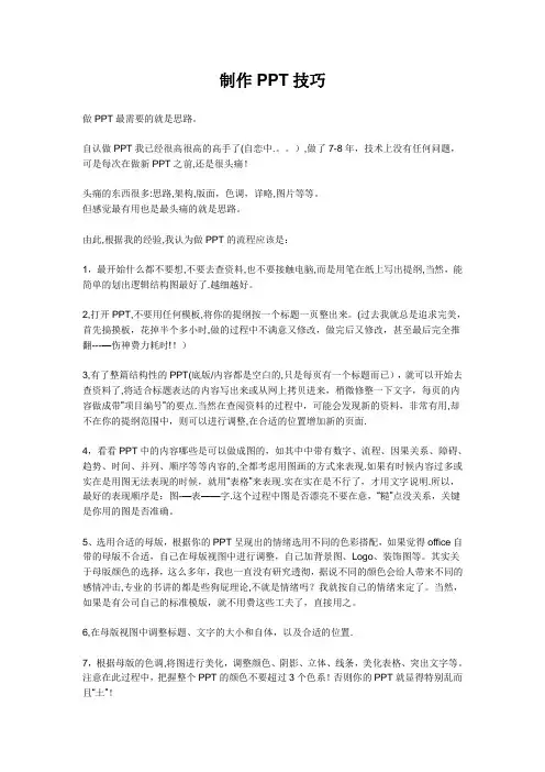 PPT制作方法