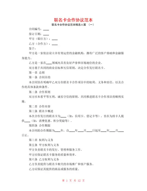 联名卡合作协议范本6篇