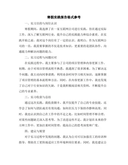 寒假实践报告格式参考