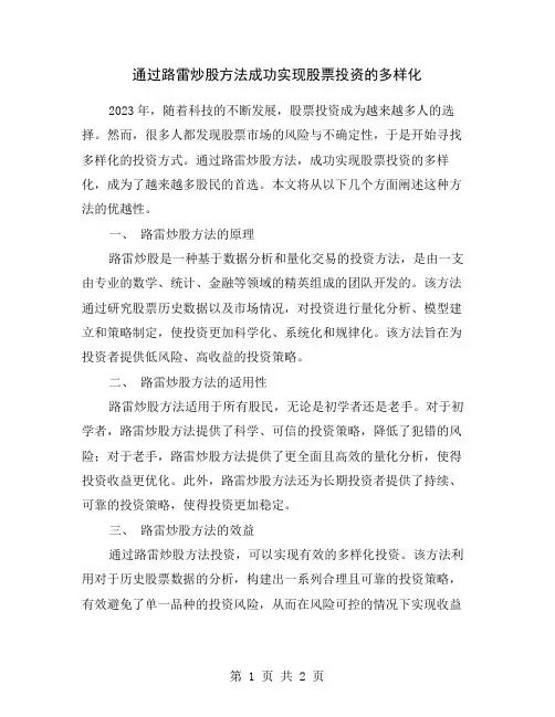通过路雷炒股方法成功实现股票投资的多样化
