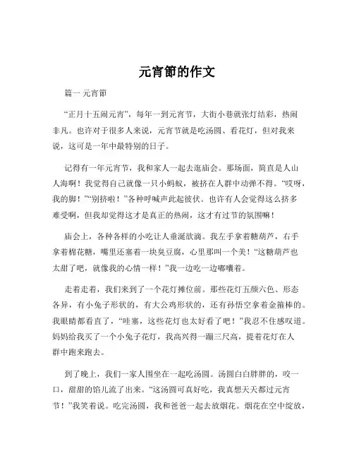 元宵节的作文