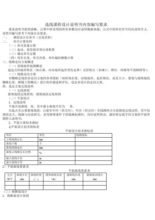 铁路选线设计