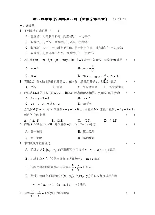 人教版高一数学第周每周一练