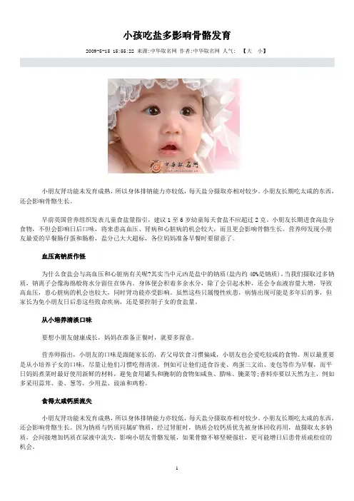 小孩饮食注意