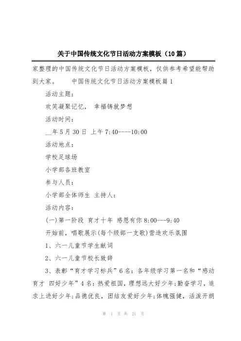 关于中国传统文化节日活动方案模板(10篇)