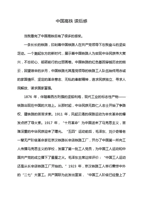中国高铁 读后感