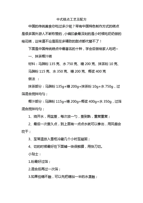 中式糕点工艺及配方