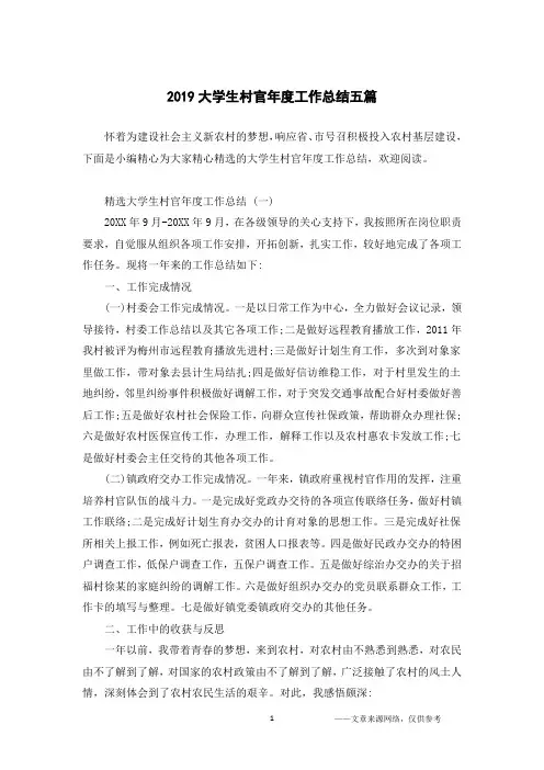 2019大学生村官年度工作总结五篇
