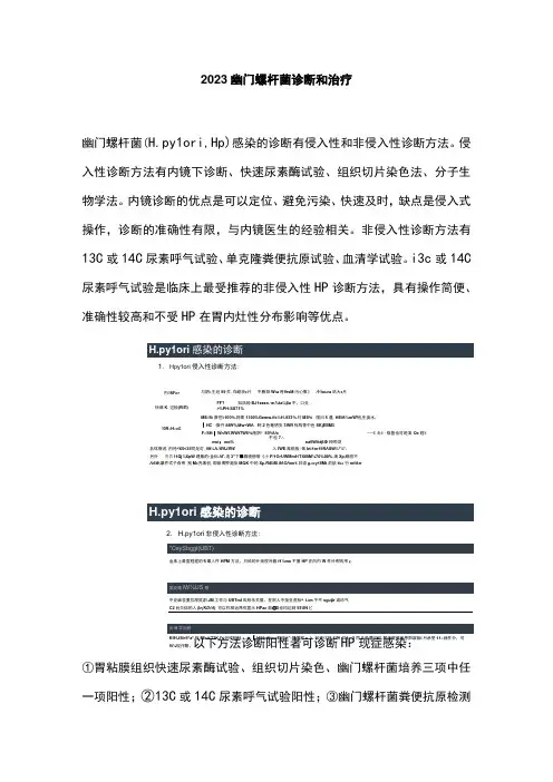 2023幽门螺杆菌诊断和治疗