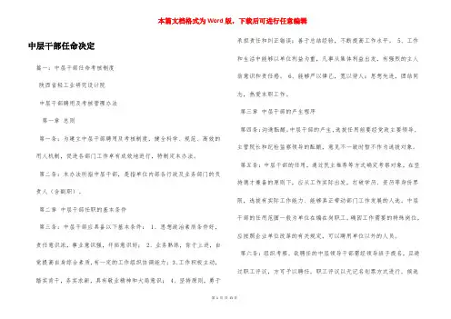 中层干部任命决定