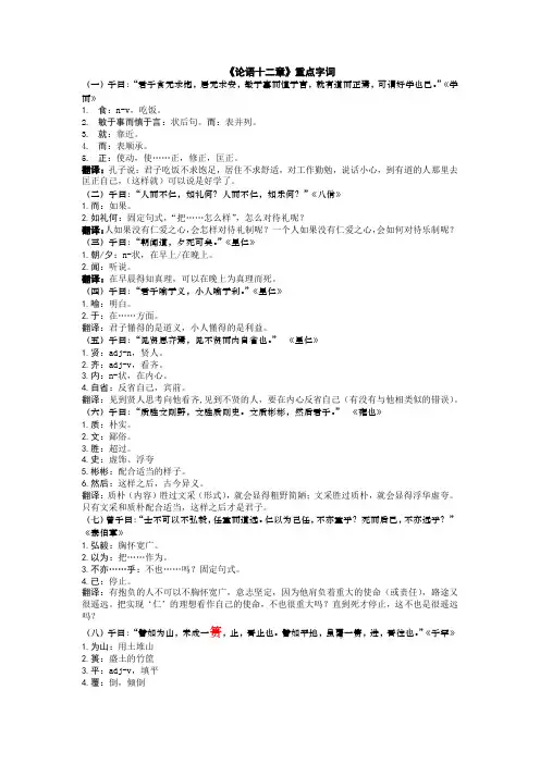 《论语》十二章 重点字词梳理-统编版高中语文选择性必修上册