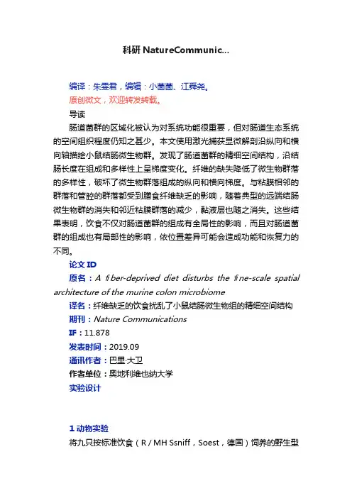 科研NatureCommunic...