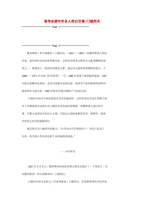 高考语文 必读中外名人传记百部-门捷列夫