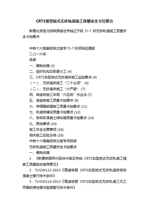 CRTSⅢ型板式无砟轨道施工质量安全卡控要点