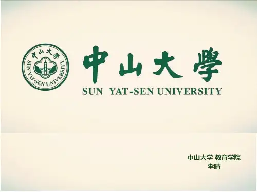 中山大学介绍PPT课件