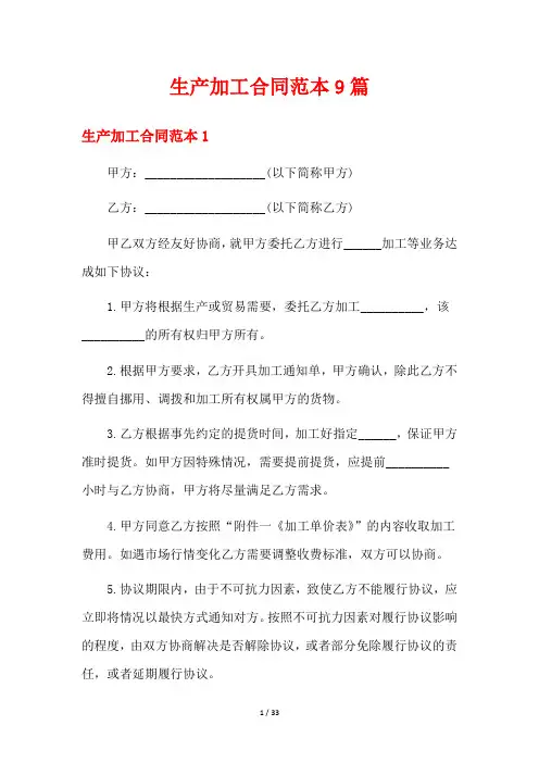 生产加工合同范本9篇