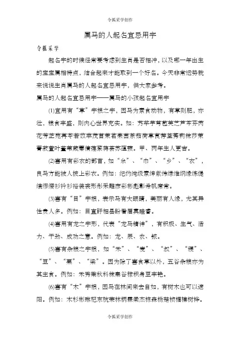 属马的人起名宜忌用字